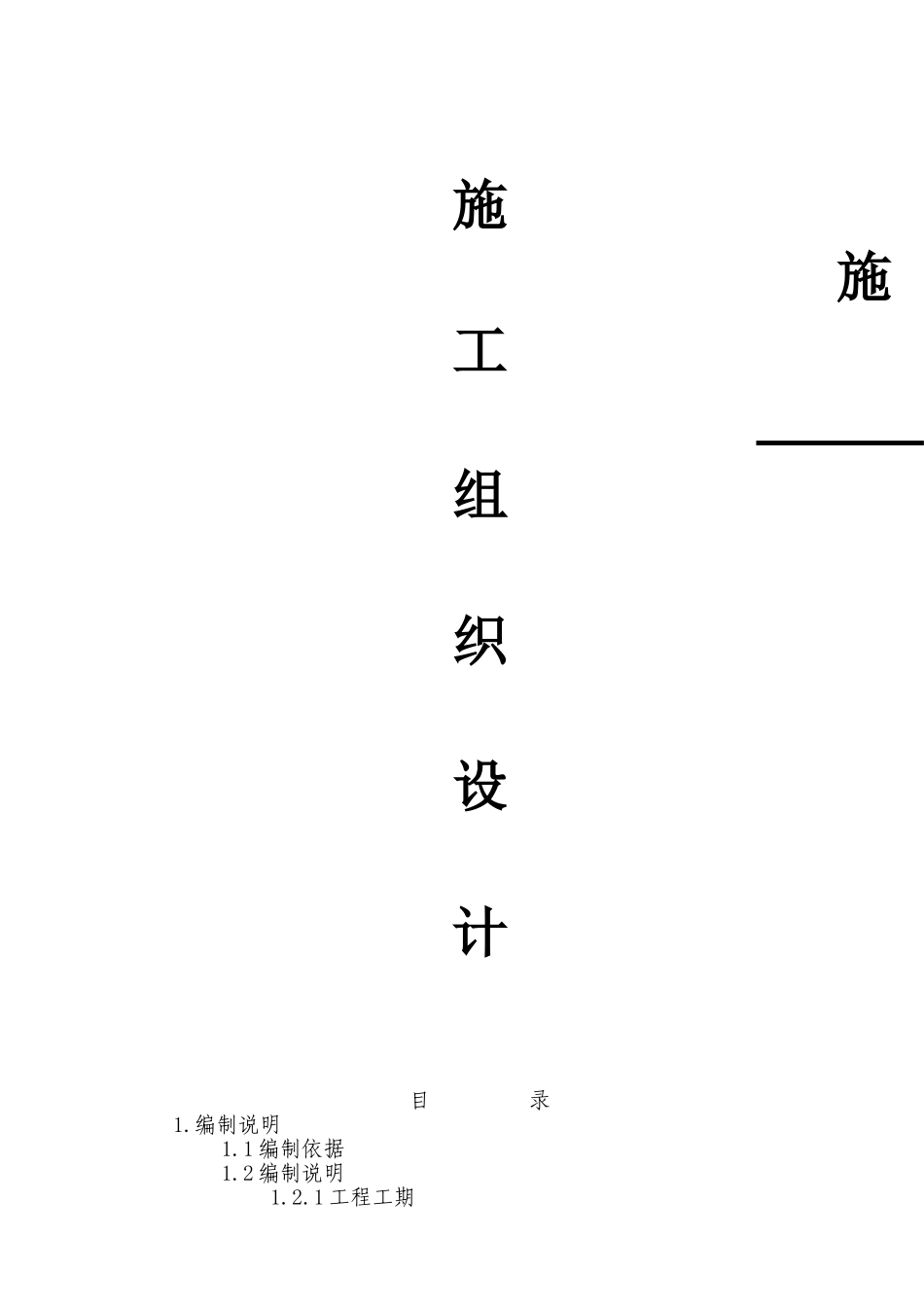 国际检测大厦中央空调安装工程施工组织设计_第1页