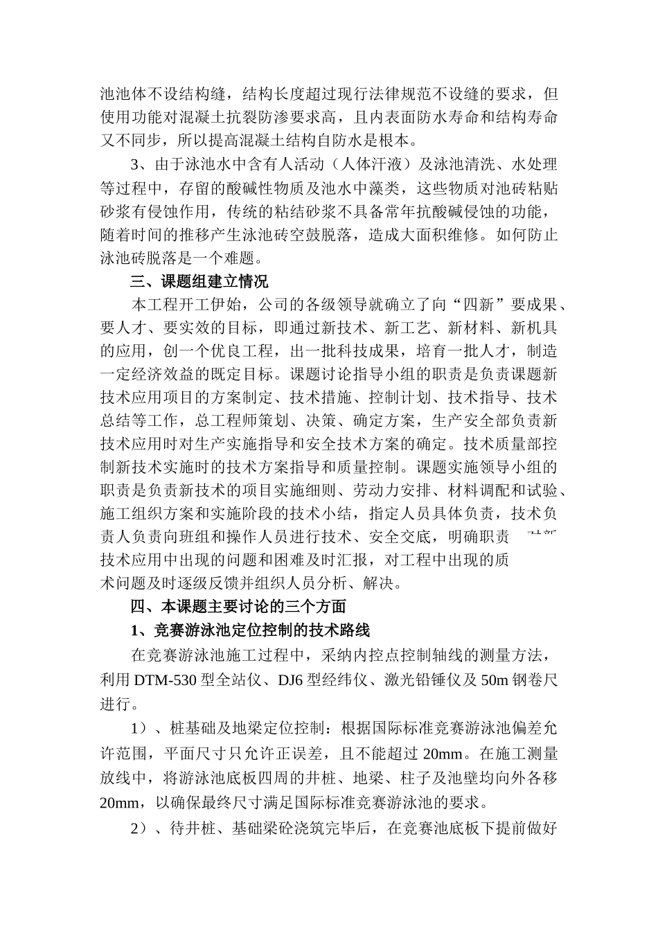 国际标准竞赛游泳池综合施工技术_第2页