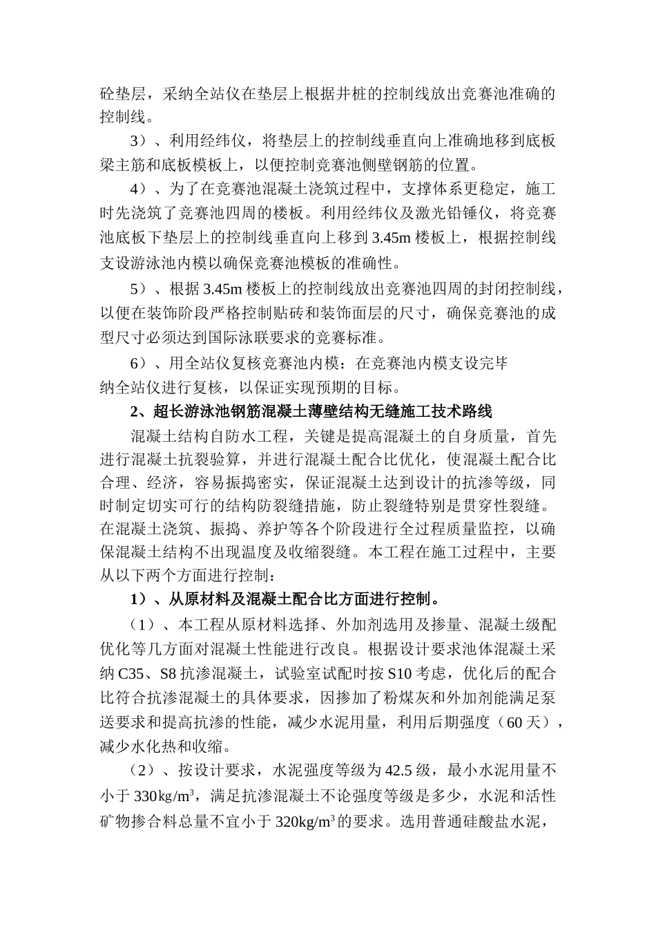 国际标准竞赛游泳池综合施工技术_第3页