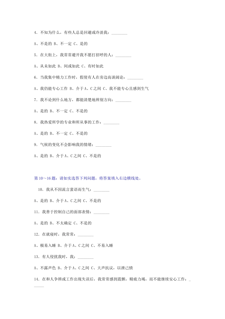 国际标准情商测试题_第2页