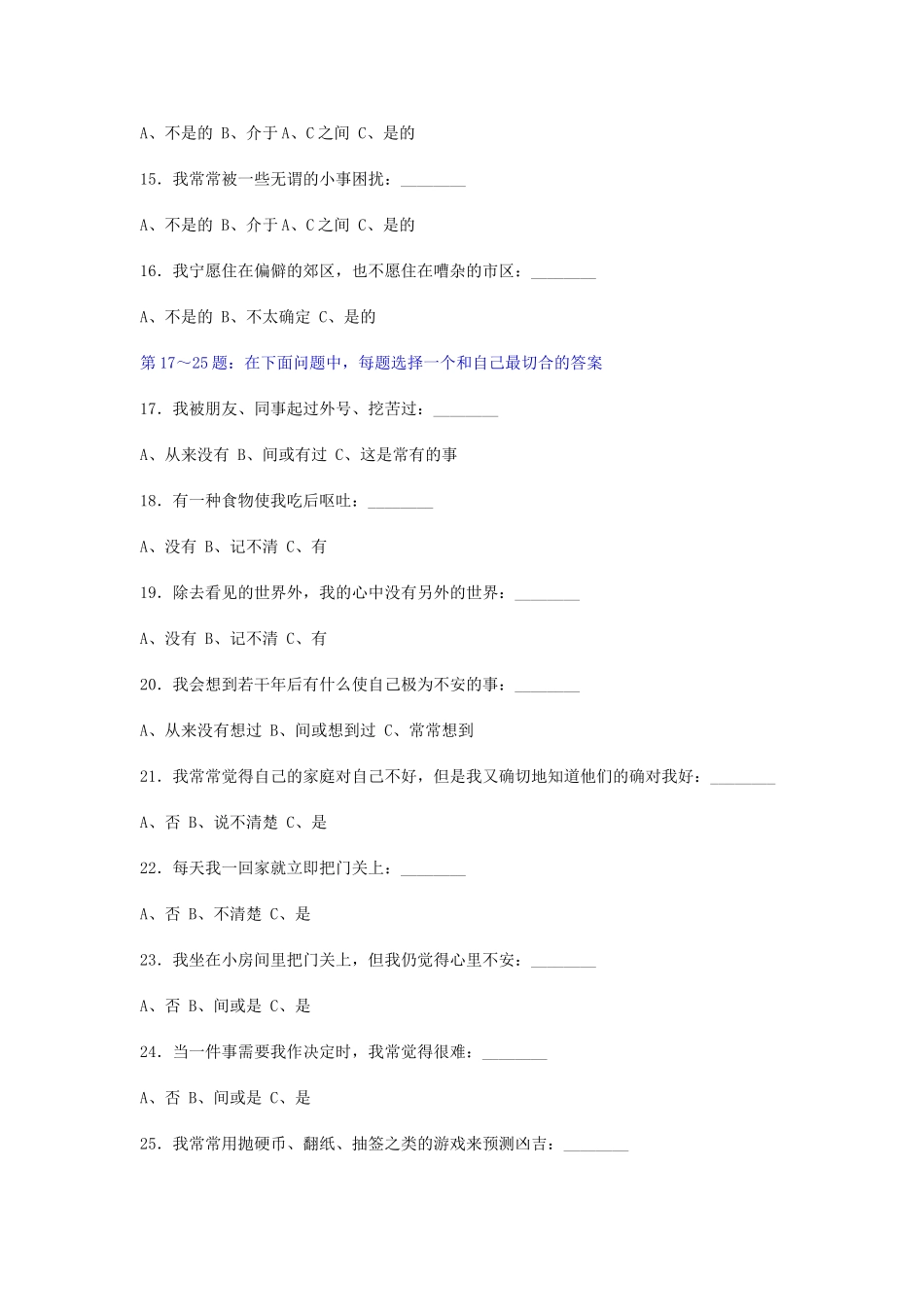 国际标准情商测试题_第3页