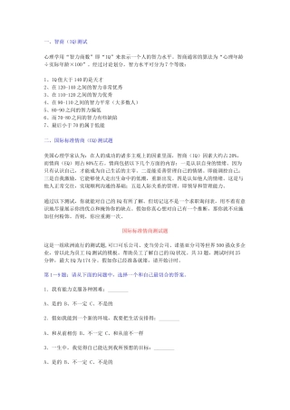 国际标准情商测试题