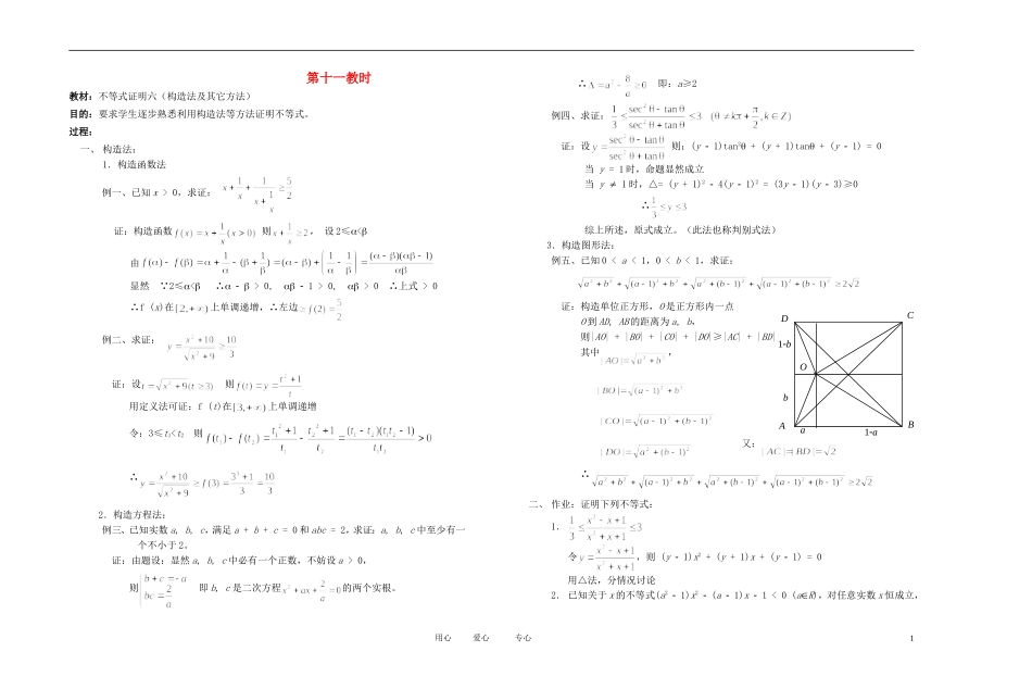 高中数学 不等式课时教材素材-11_第1页