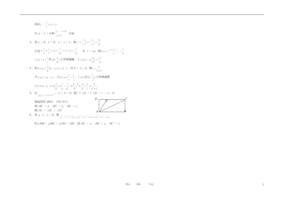高中数学 不等式课时教材素材-11_第2页