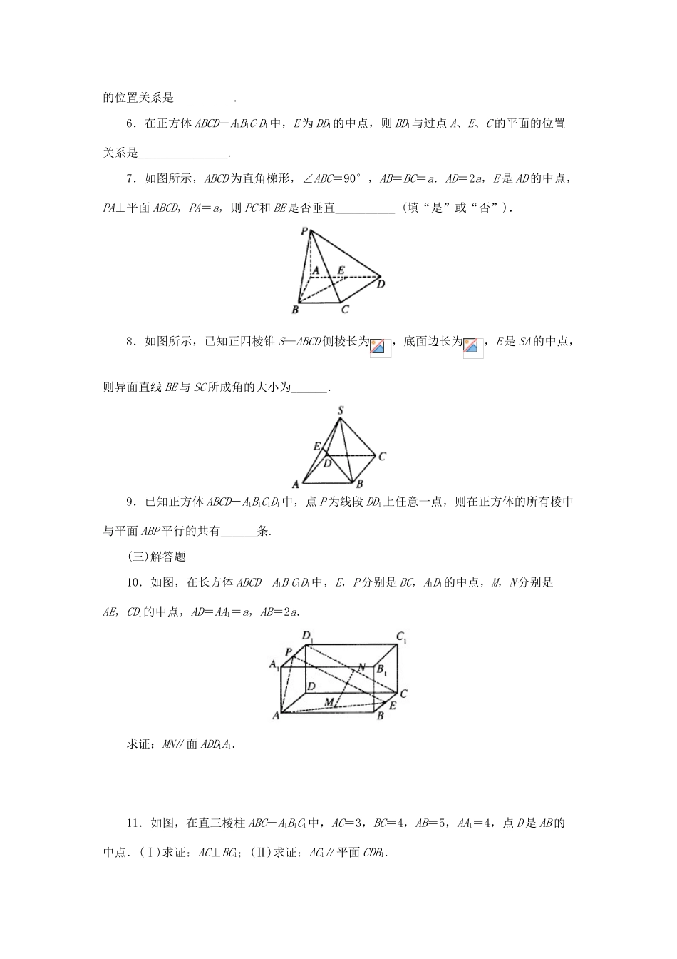 高中数学 3.2.1直线的方向向量与直线的向量方程学案 新人教A版选修2-1_第2页