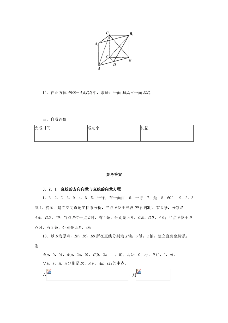 高中数学 3.2.1直线的方向向量与直线的向量方程学案 新人教A版选修2-1_第3页