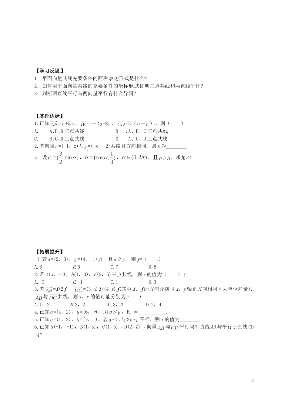 高中数学 2.3.4《平面向量共线的坐标表示》导学案 新人教A版必修4_第2页
