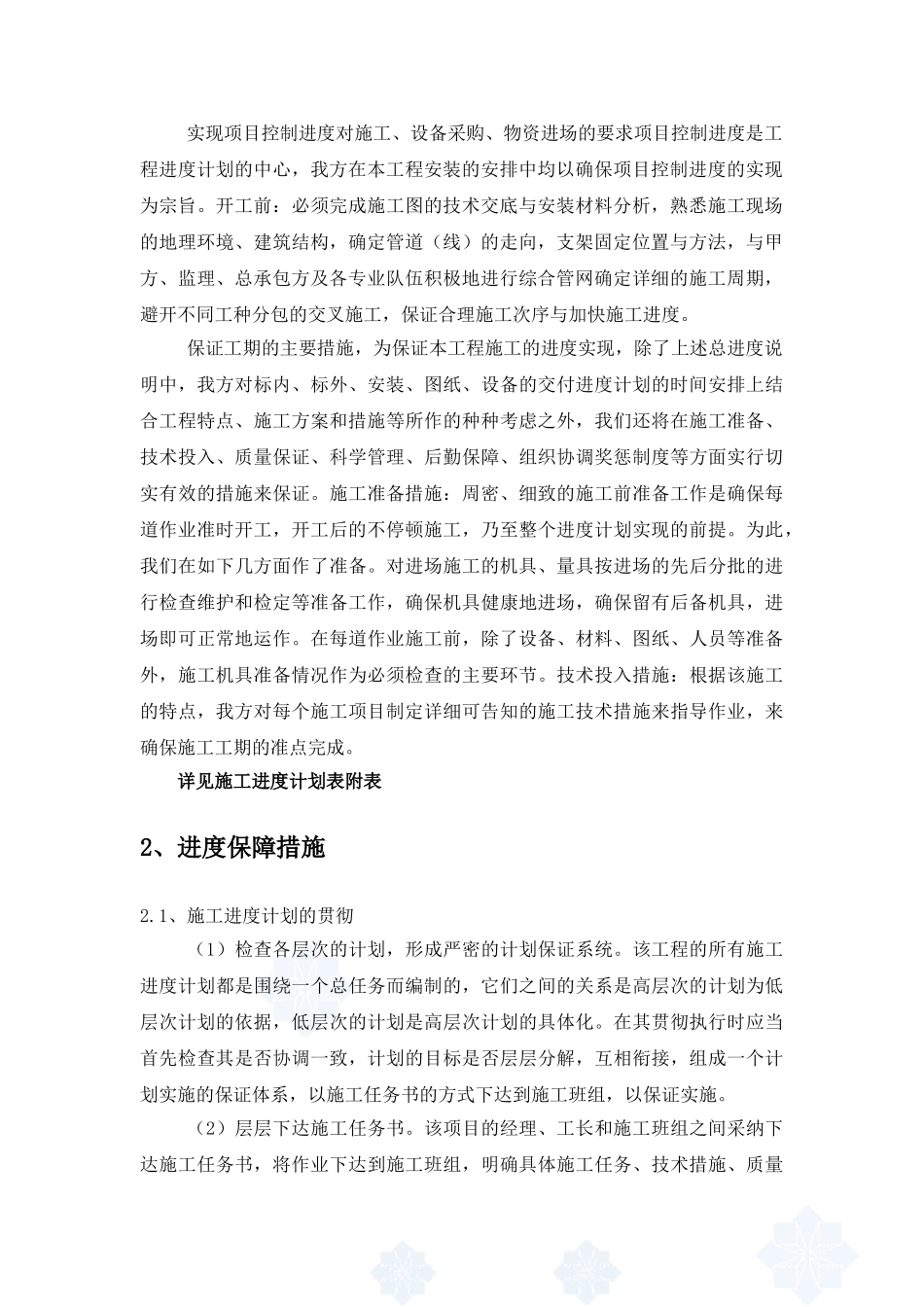 国际知名企业周边改造项目消防工程施组设计_第3页