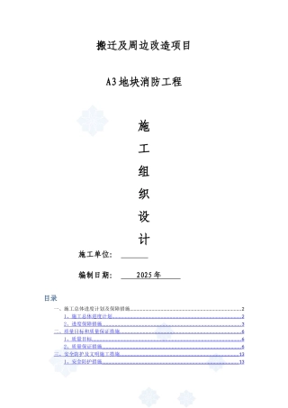 国际知名企业周边改造项目消防工程施组设计