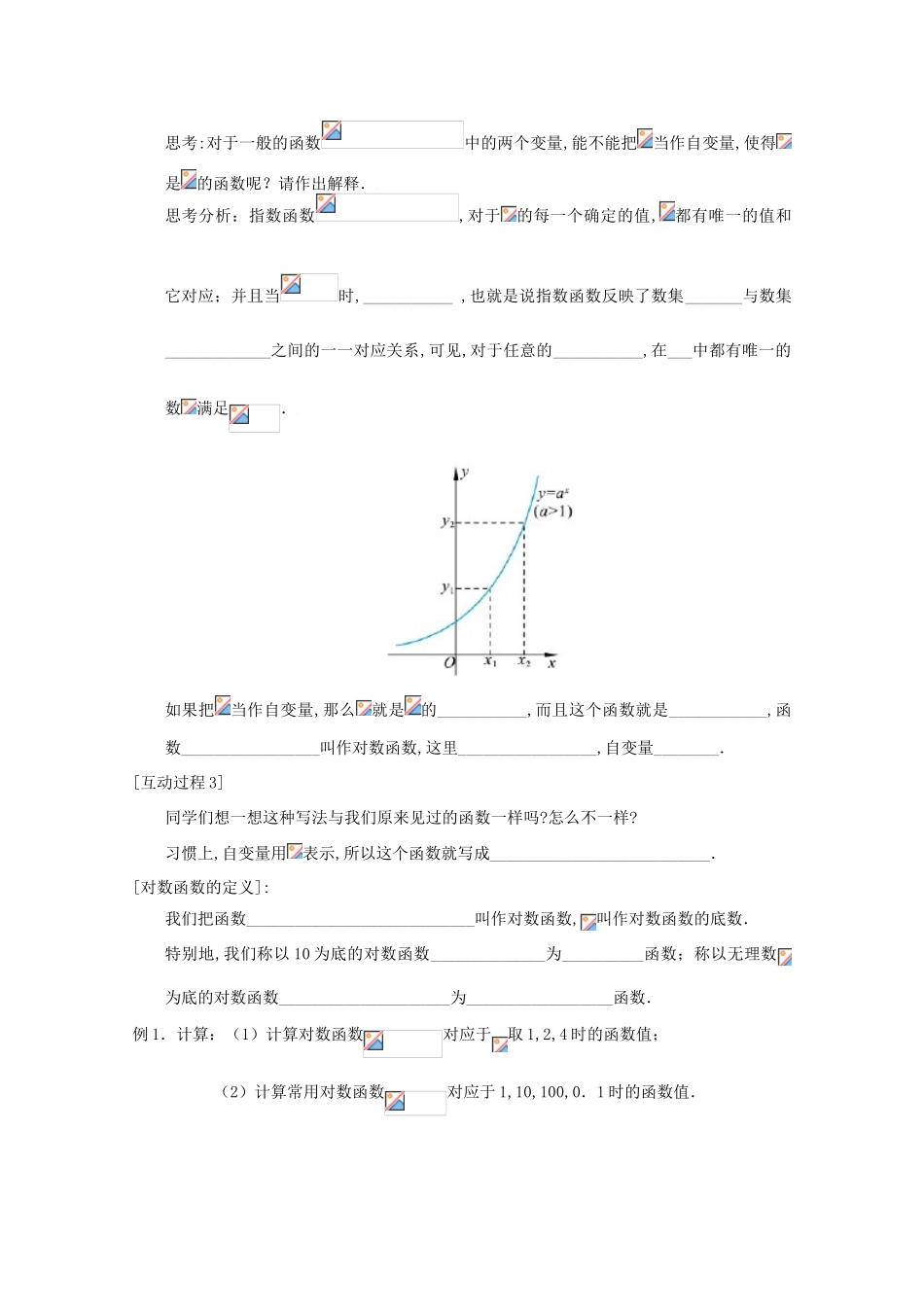 高中数学 3.5.1对数函数的概念学案 北师大必修1_第2页