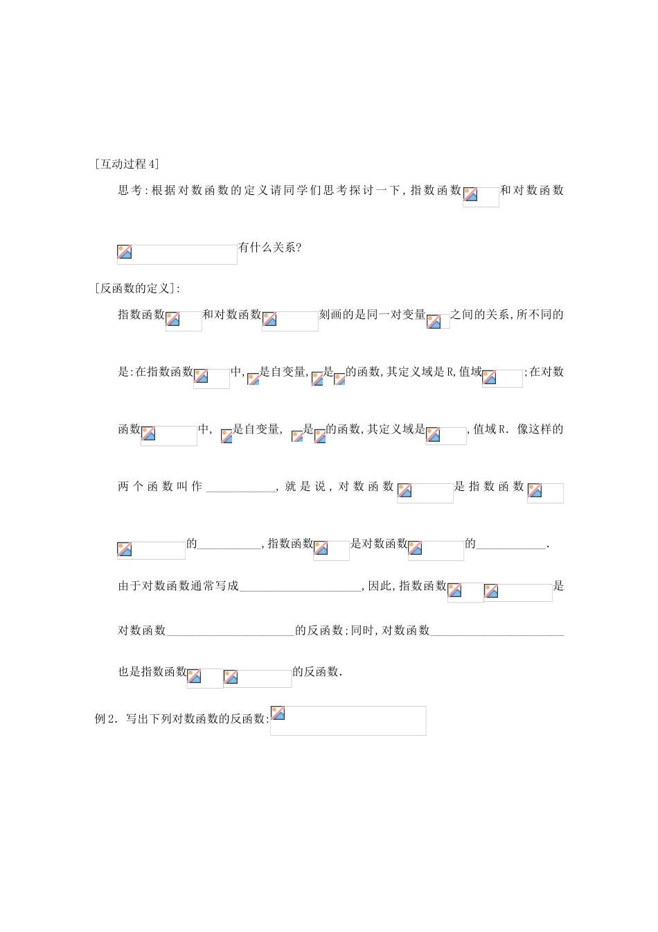 高中数学 3.5.1对数函数的概念学案 北师大必修1_第3页