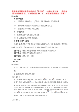 高中数学 3.5.1对数函数的概念学案 北师大必修1