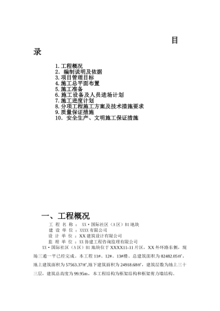 国际社区基坑搅拌桩及预应力锚索护坡施工方案