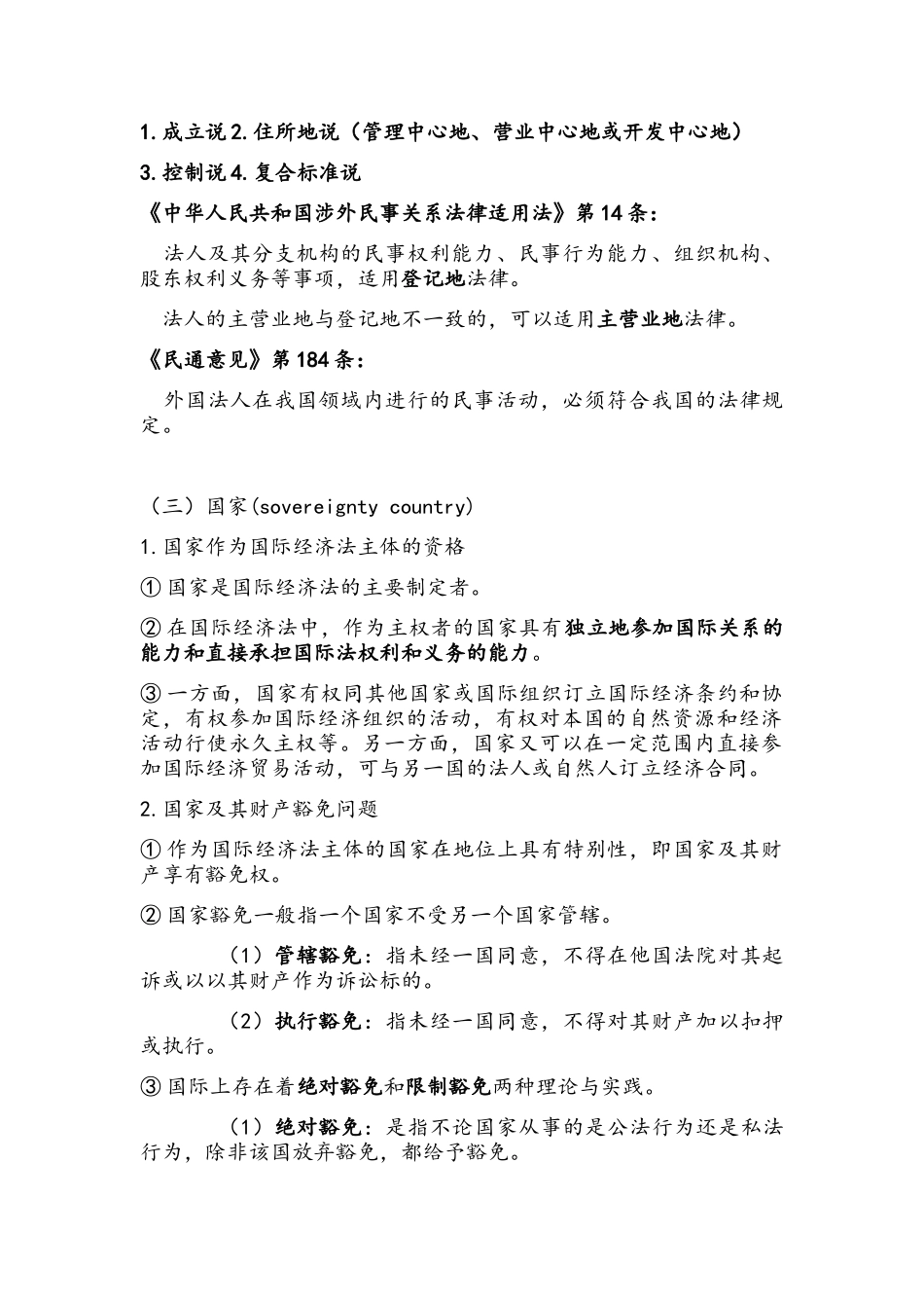 国际经济法的主体_第2页