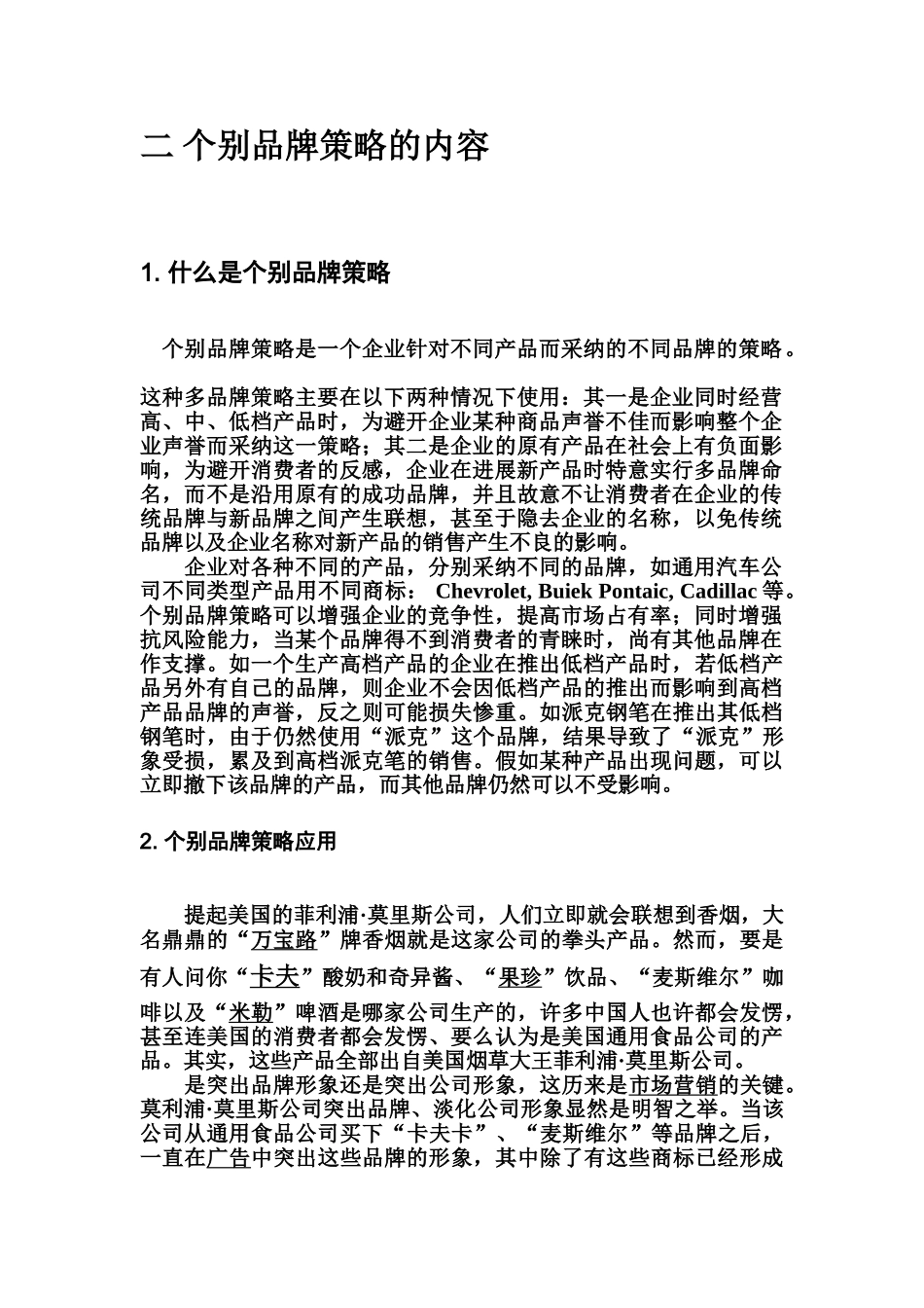 国际营销之产品策略_第2页