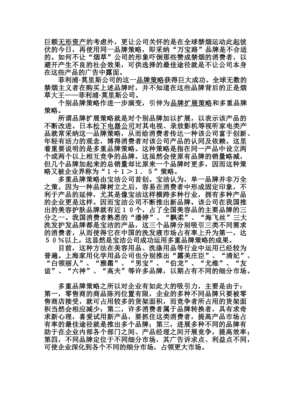 国际营销之产品策略_第3页