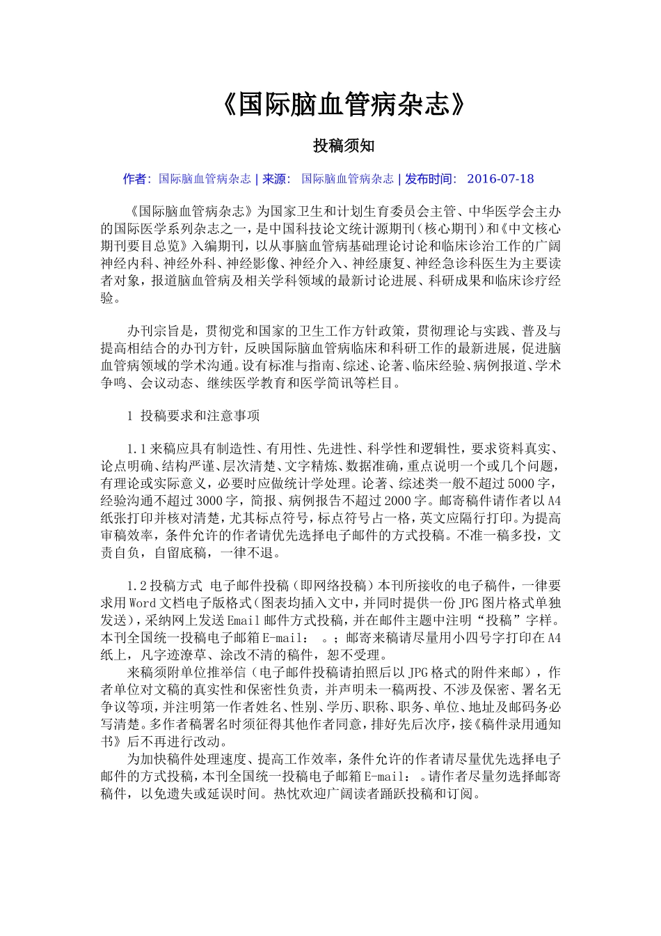 国际脑血管病杂志-投稿须知_第1页