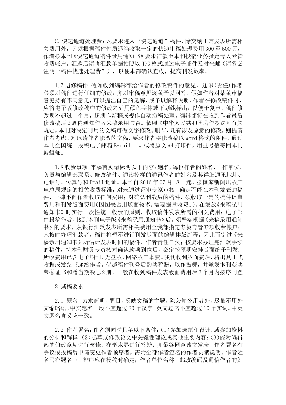 国际脑血管病杂志-投稿须知_第3页