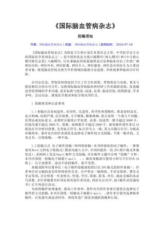 国际脑血管病杂志-投稿须知