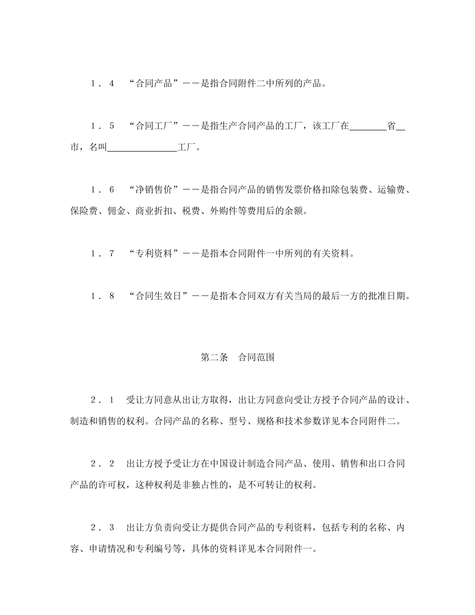 国际许可合同的格式_第3页