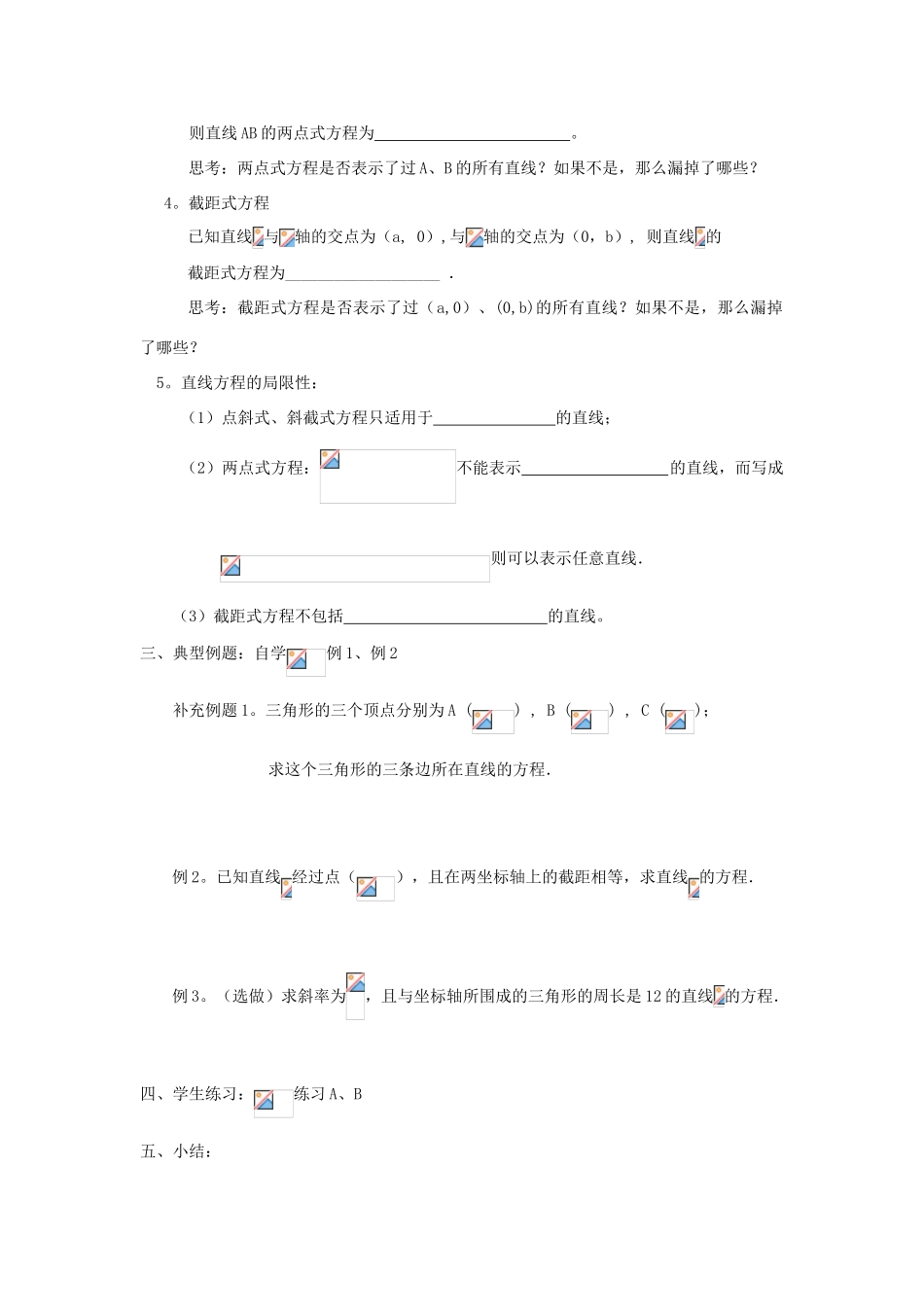 高中数学 3.2.1直线方程的几种形式学案（无答案）新人教A版必修2-新人教A版高一必修2数学学案_第2页