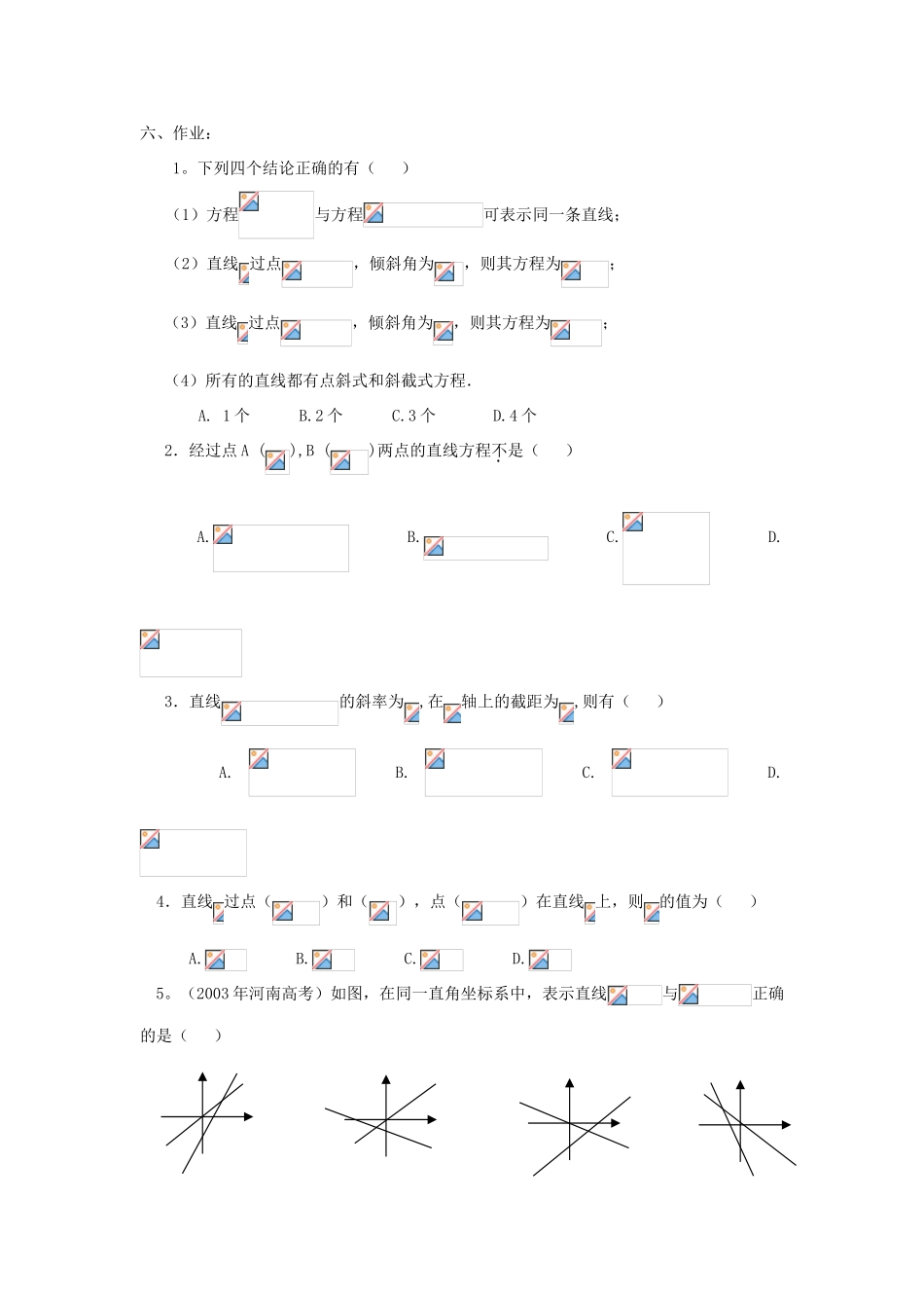 高中数学 3.2.1直线方程的几种形式学案（无答案）新人教A版必修2-新人教A版高一必修2数学学案_第3页