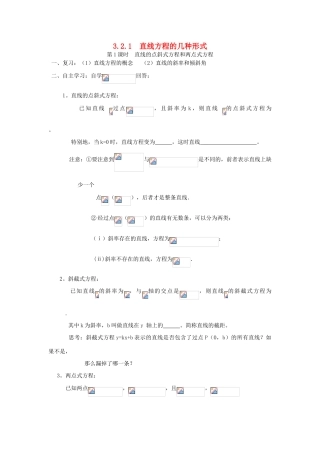 高中数学 3.2.1直线方程的几种形式学案（无答案）新人教A版必修2-新人教A版高一必修2数学学案