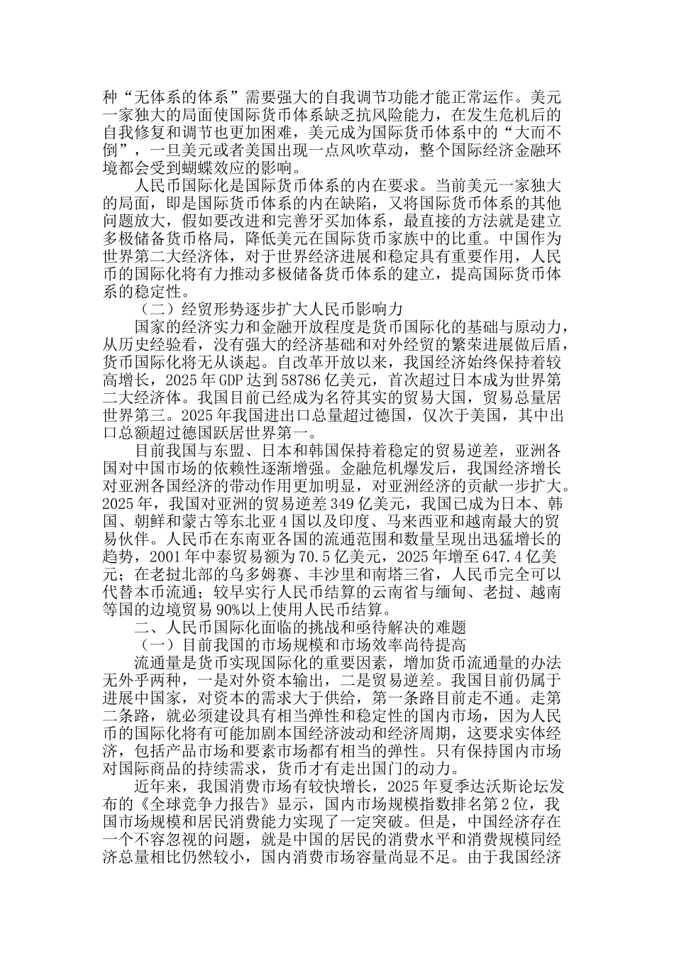 国际货币体系与人民币国际化_第2页