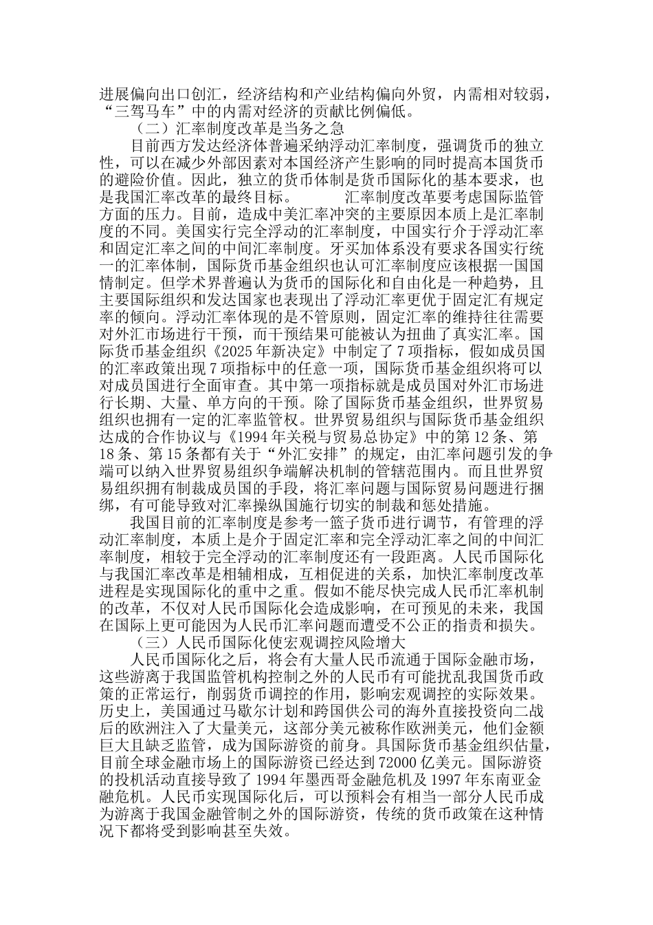 国际货币体系与人民币国际化_第3页
