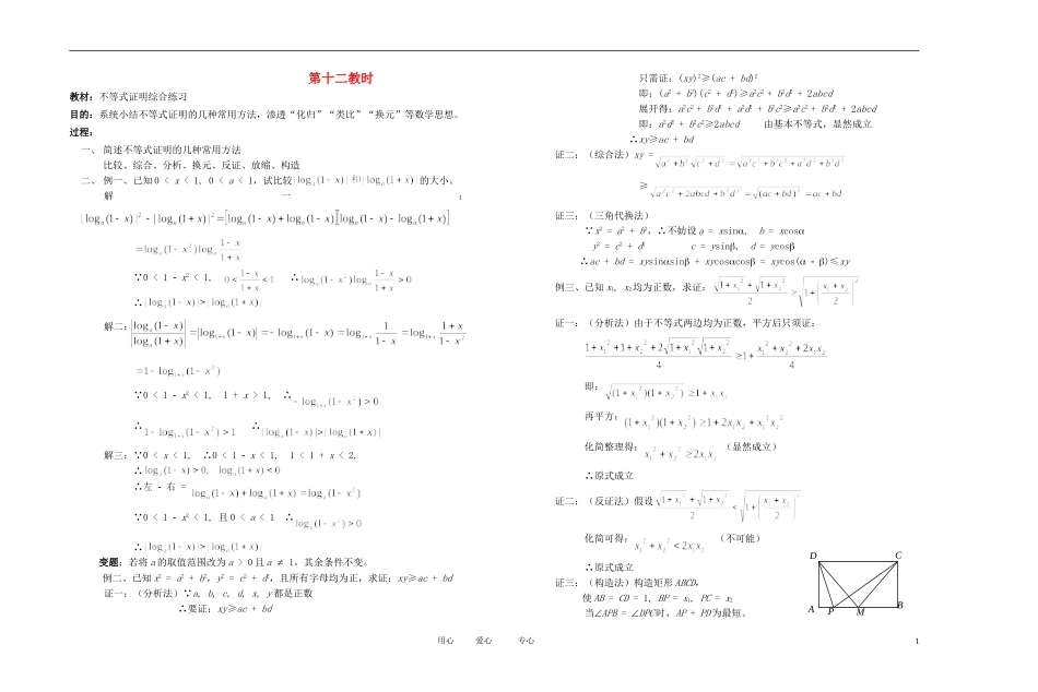 高中数学 不等式课时教材素材-12_第1页