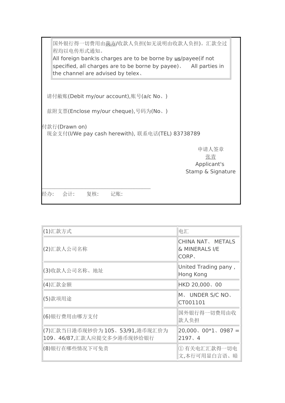 国际结算实验二汇款结算业务_第2页