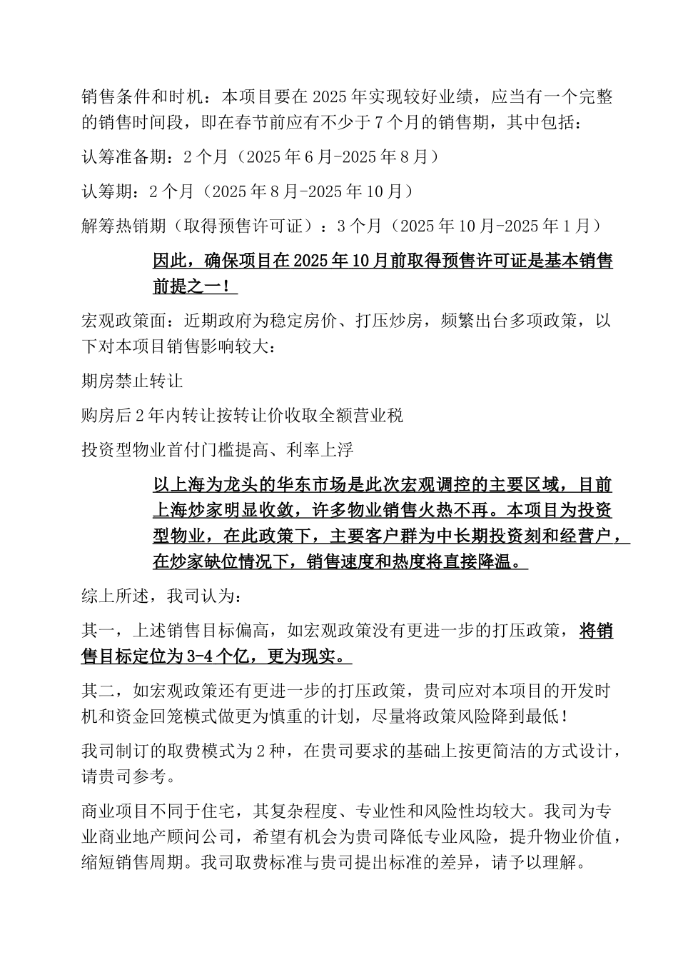 国际装饰城策划代理合作框架协议_第2页