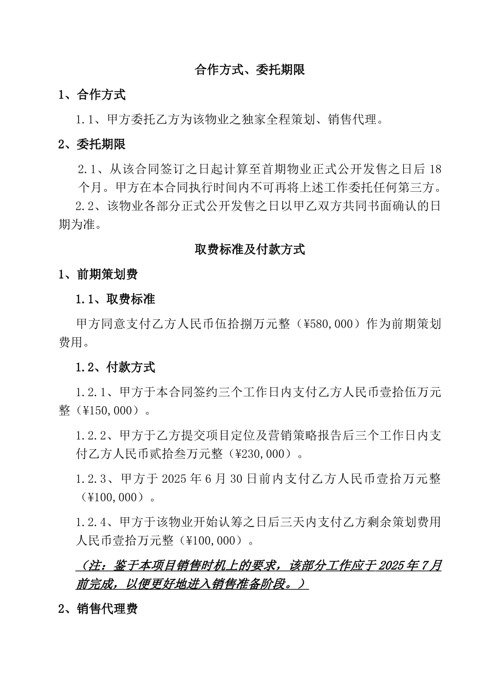 国际装饰城策划代理合作框架协议_第3页