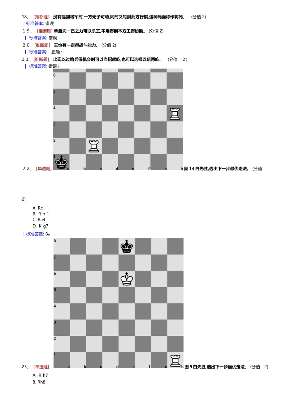 国际象棋体育理论考试3_第2页