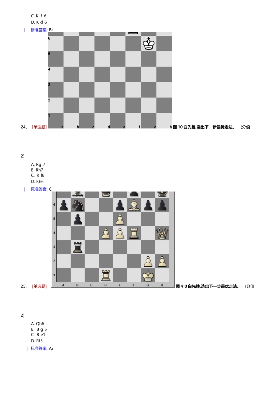 国际象棋体育理论考试3_第3页