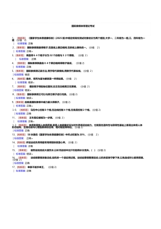 国际象棋体育理论考试3