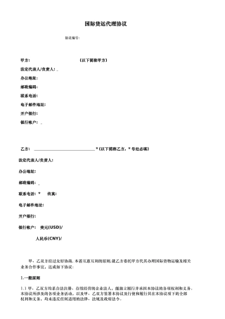国际货运代理协议
