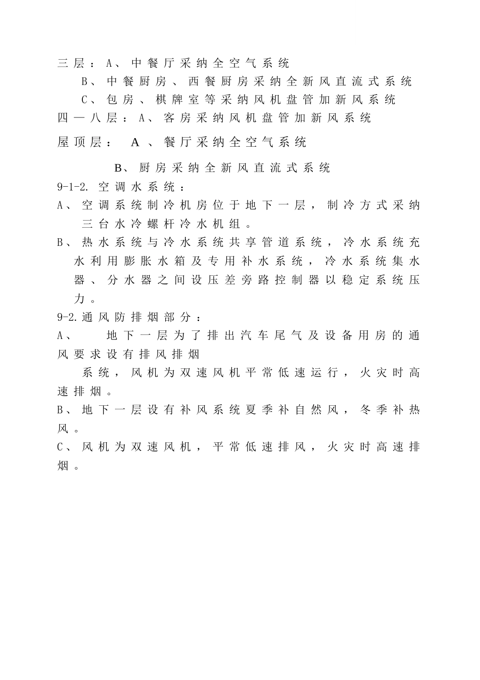 国际货币基金组织培训学院通风与空调工程施工组织设计_第2页