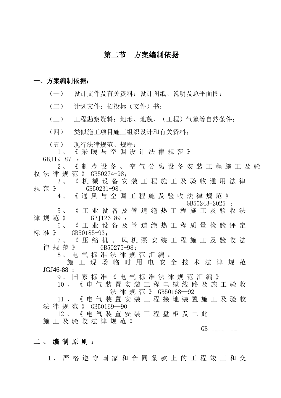 国际货币基金组织培训学院通风与空调工程施工组织设计_第3页