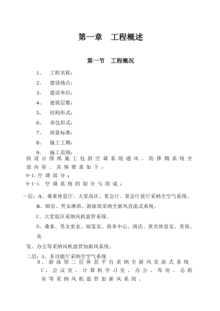 国际货币基金组织培训学院通风与空调工程施工组织设计