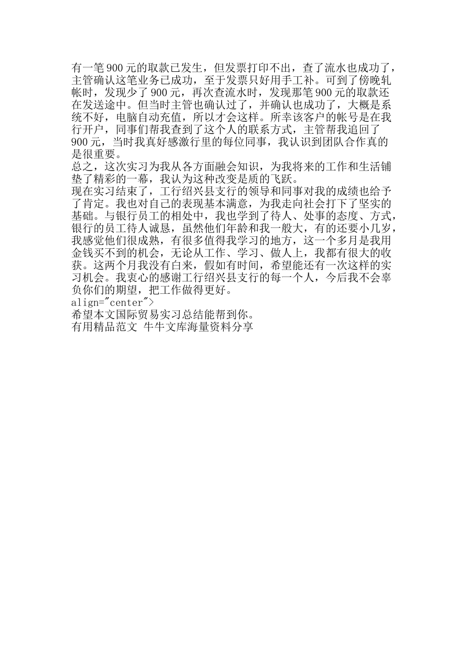 国际贸易实习总结-精品范文资料_第2页
