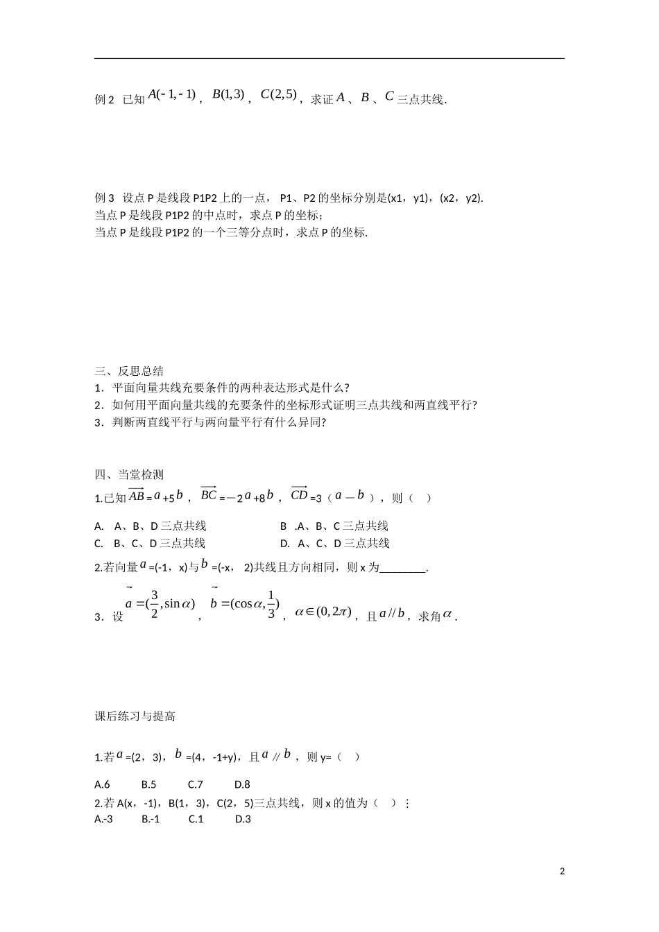 高中数学 2.3.4平面向量共线的坐标表示（预）新人教A版必修4-新人教A版高中必修4数学学案_第2页