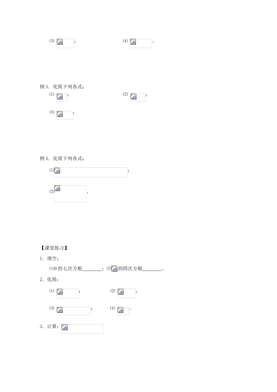 高中数学 3.2.1指数概念的扩充学案 北师大必修1_第2页