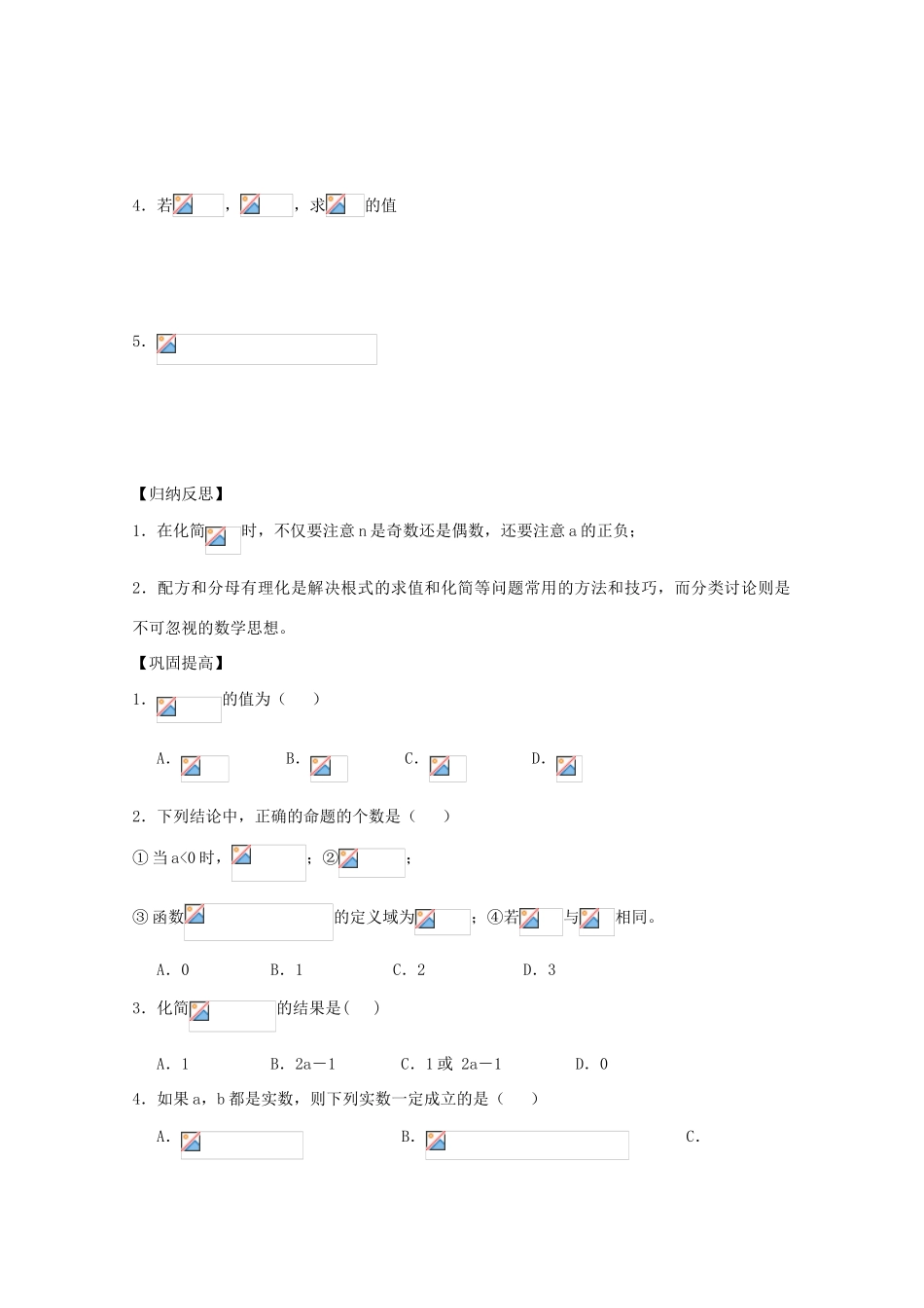 高中数学 3.2.1指数概念的扩充学案 北师大必修1_第3页