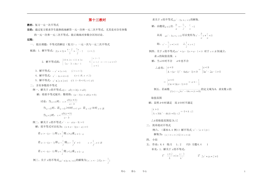 高中数学 不等式课时教材素材-13_第1页