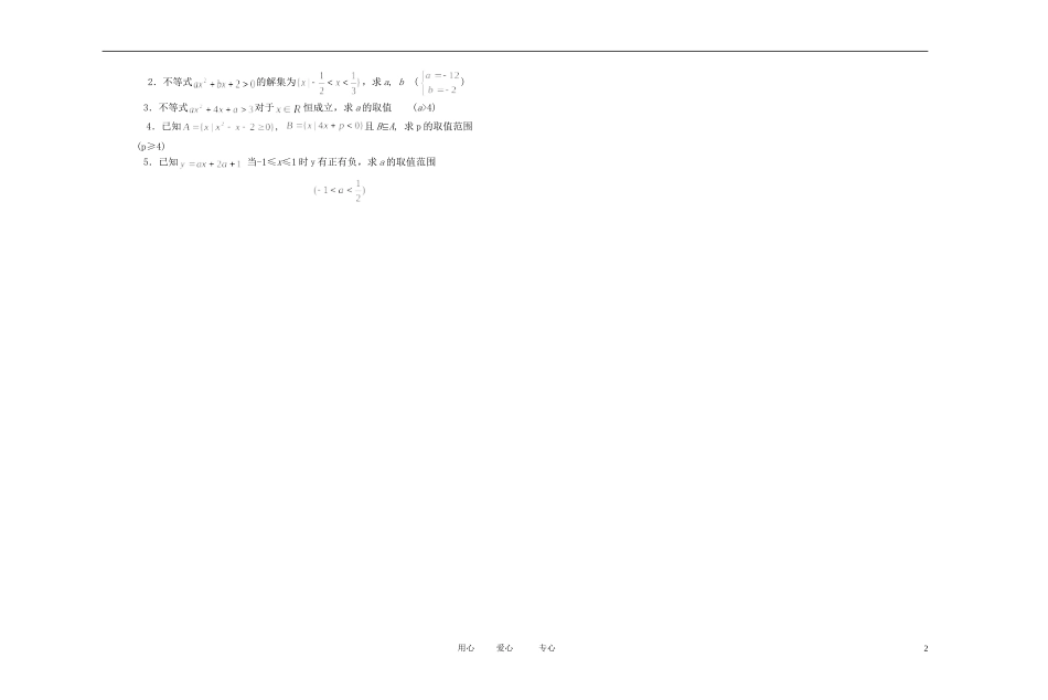高中数学 不等式课时教材素材-13_第2页