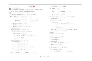 高中数学 不等式课时教材素材-13