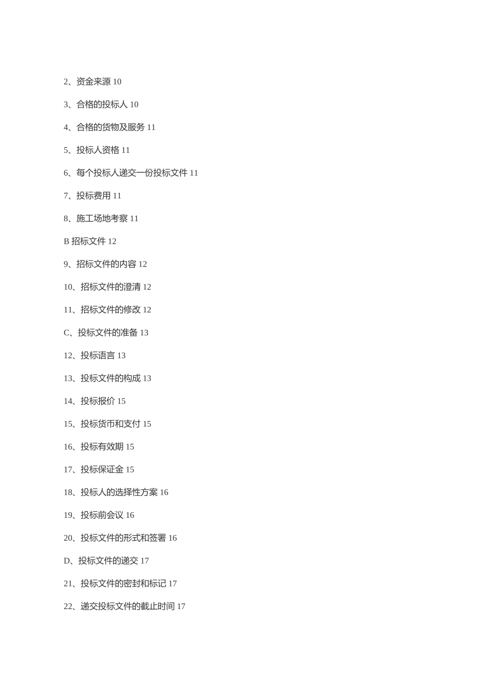 国际贷款方面的招标文件_第2页