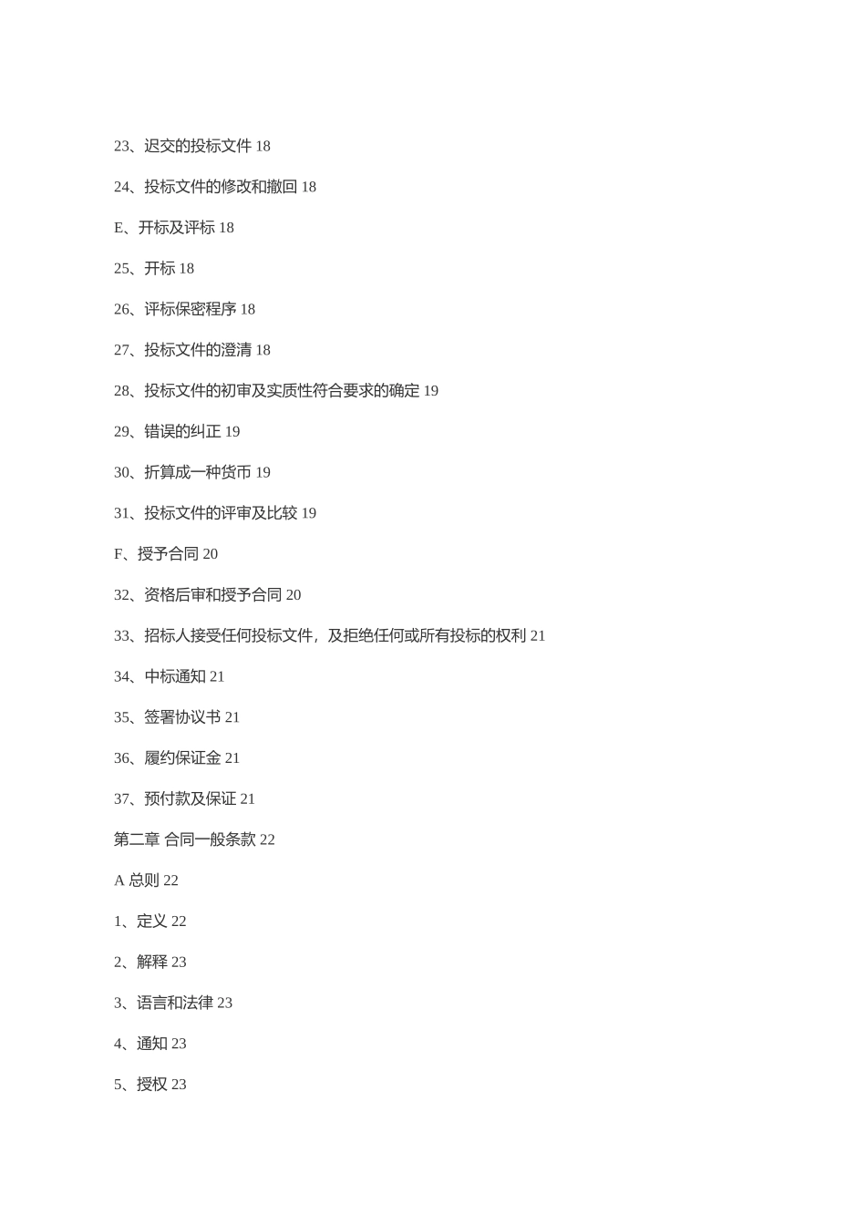 国际贷款方面的招标文件_第3页