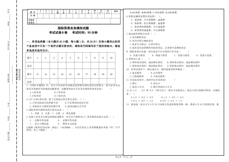 国际贸易实务模拟_第1页